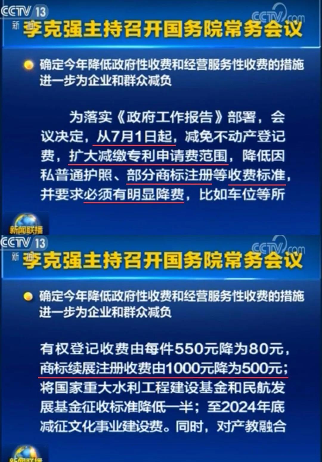 商標續(xù)展官費降價啦，1000元降為500元！擴大減繳專利申請費、年費等的范圍，2019年7月1日起實施